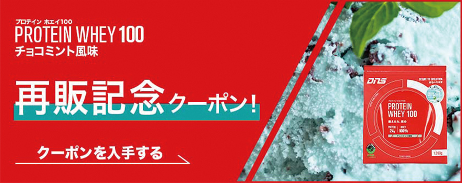 健康食品商品クーポンバナー