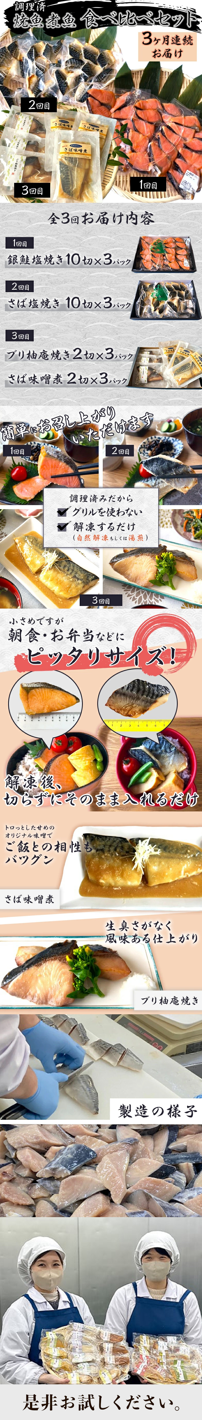 魚の食べ比べセットLP01