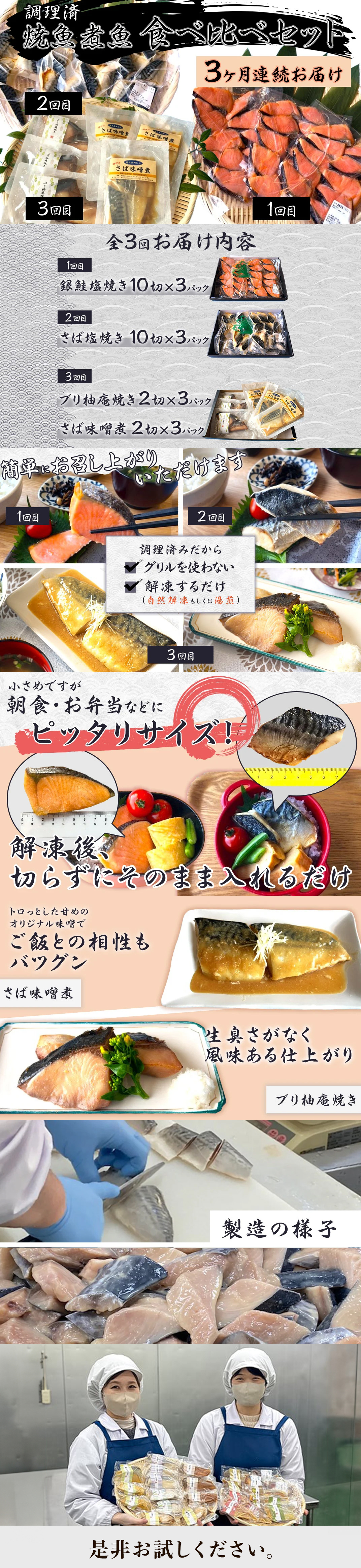 魚の食べ比べLP03
